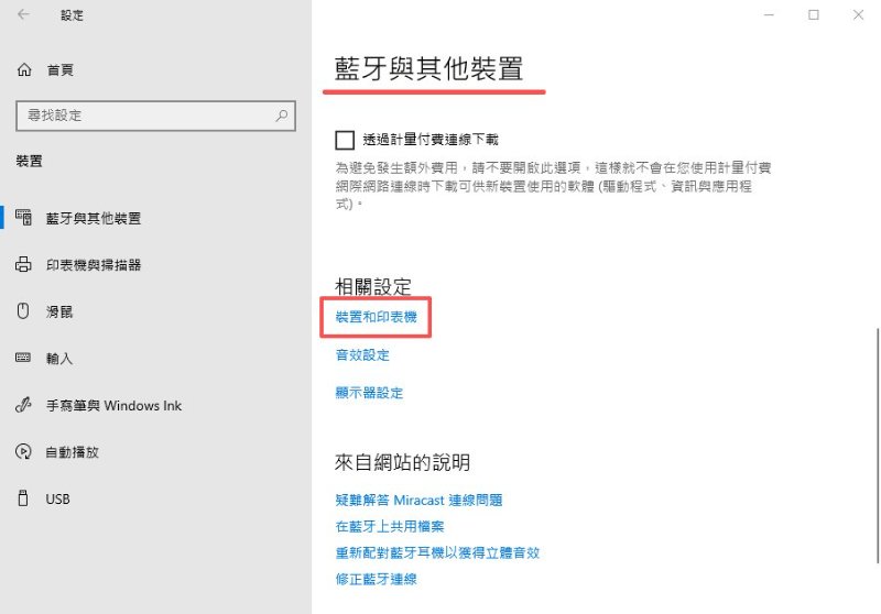 設定中打開藍牙與裝置