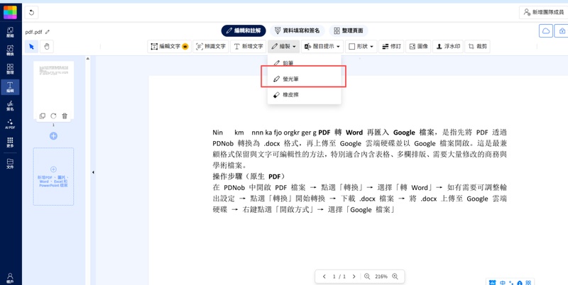 上傳 pdf 檔案，「繪製」，選擇「螢光筆」