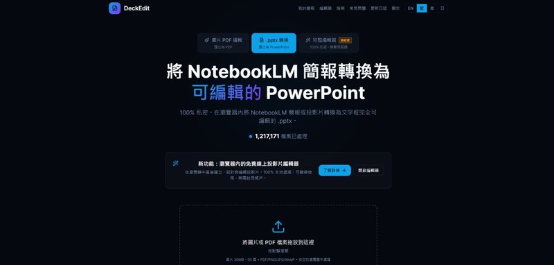 上傳pdf簡報