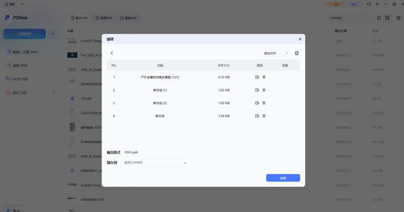 將所有圖片按順序上傳。點擊「創建」