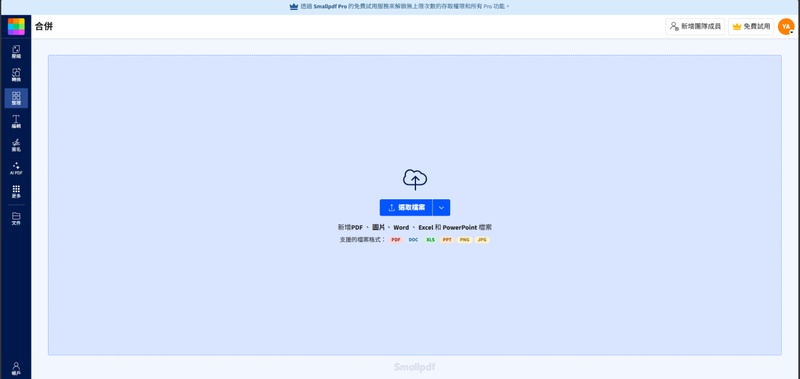上傳所有需要合併的pdf
