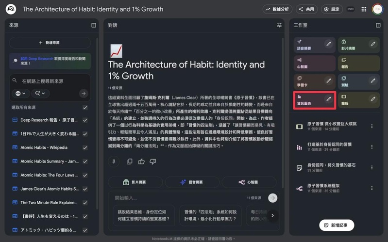 上傳資料來源至notebooklm