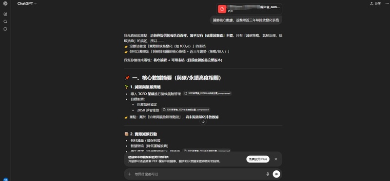 在chatgpt上傳檔案並輸入指令