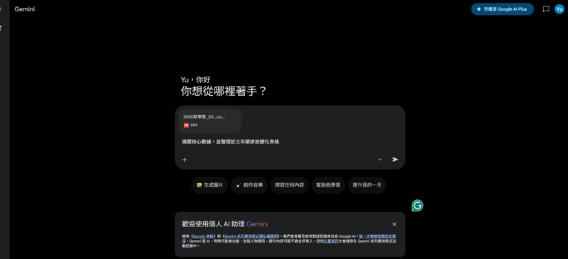 在gemini上傳檔案並輸入指令