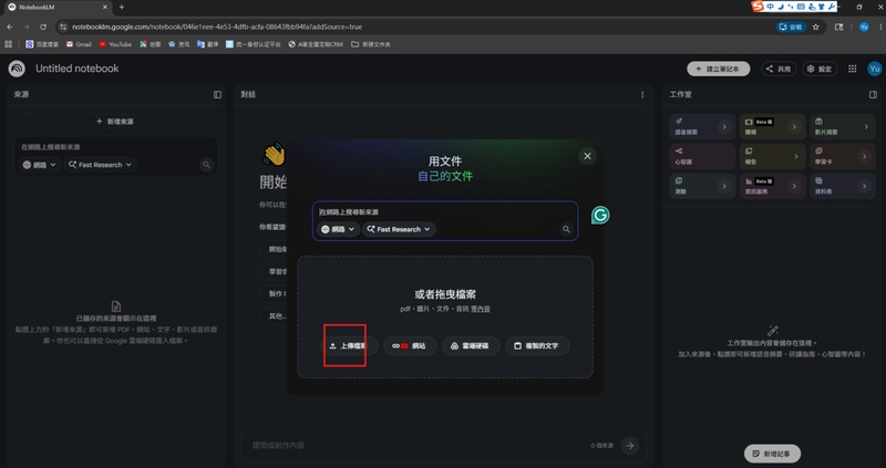 上傳檔案