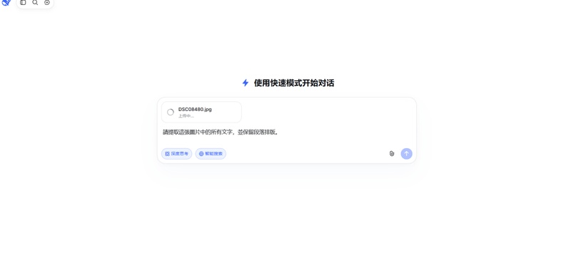 上傳圖片到chatgpt對話框和輸入指令