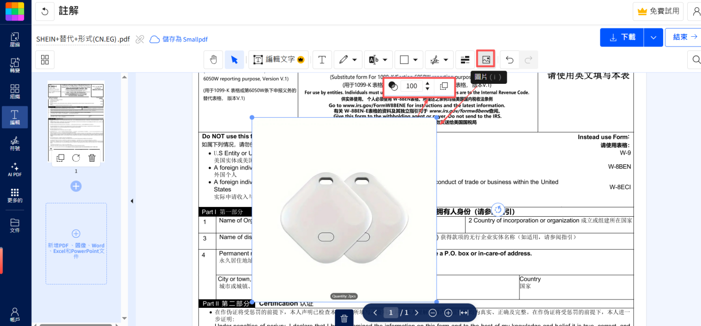 上傳圖片到smallpdf