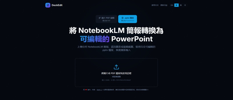 deckedit上傳notebookl簡報