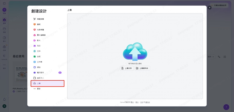canva上傳notebooklm簡報