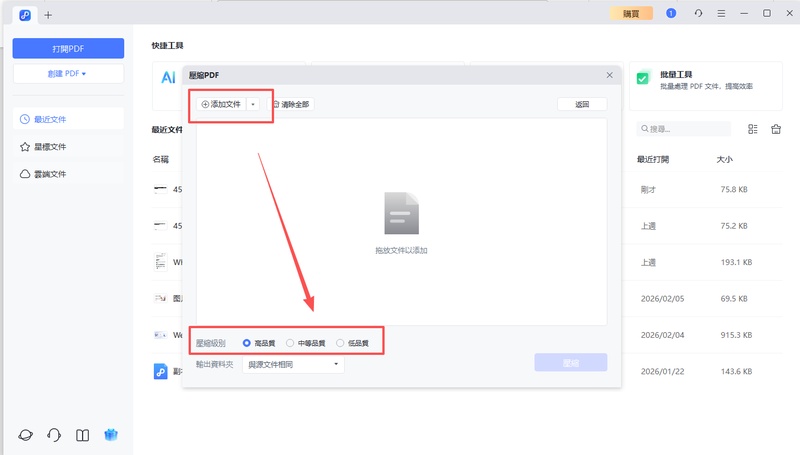 上傳pdf文檔，選擇壓縮品質