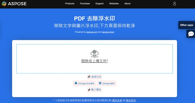 aspose移除浮水印