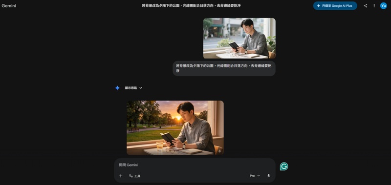 在gemini上传照片并輸入指令