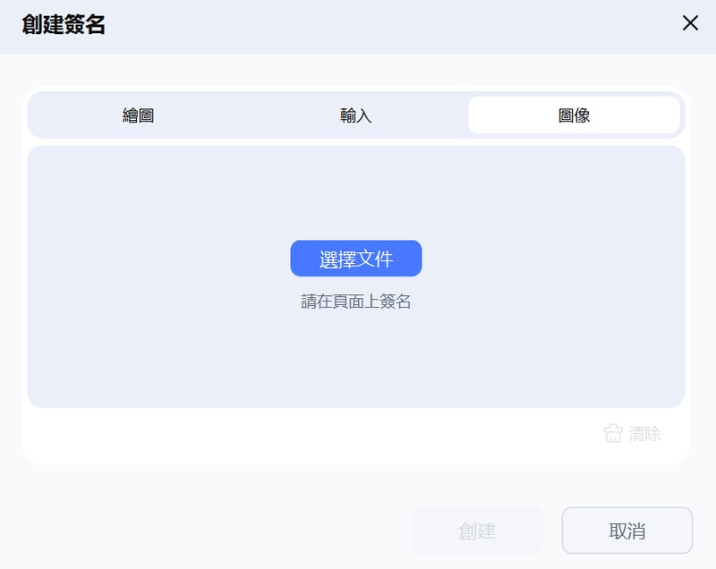上傳簽名圖片
