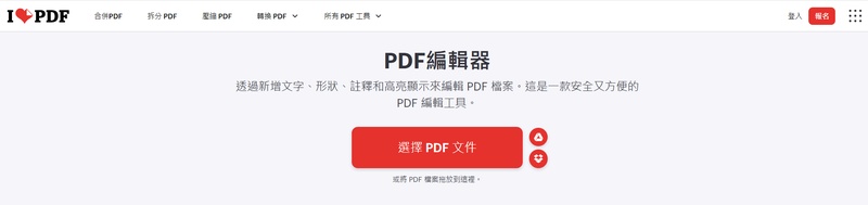 ilovepdf上傳目标pdf