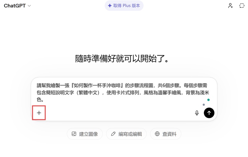 上傳檔案並輸入圖表類型與風格提示詞