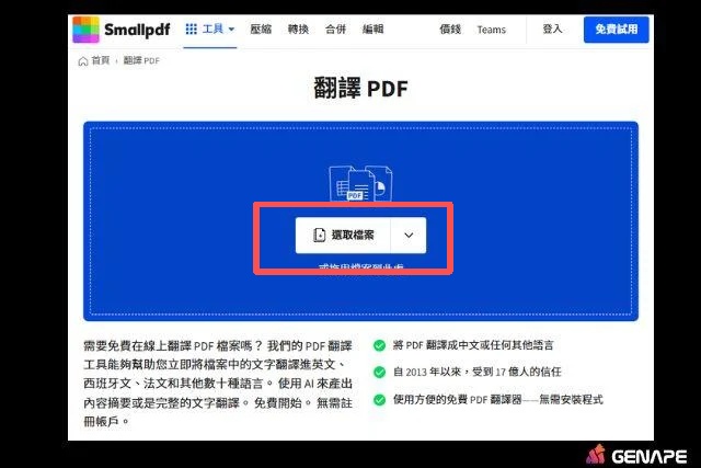 上傳文件並翻譯