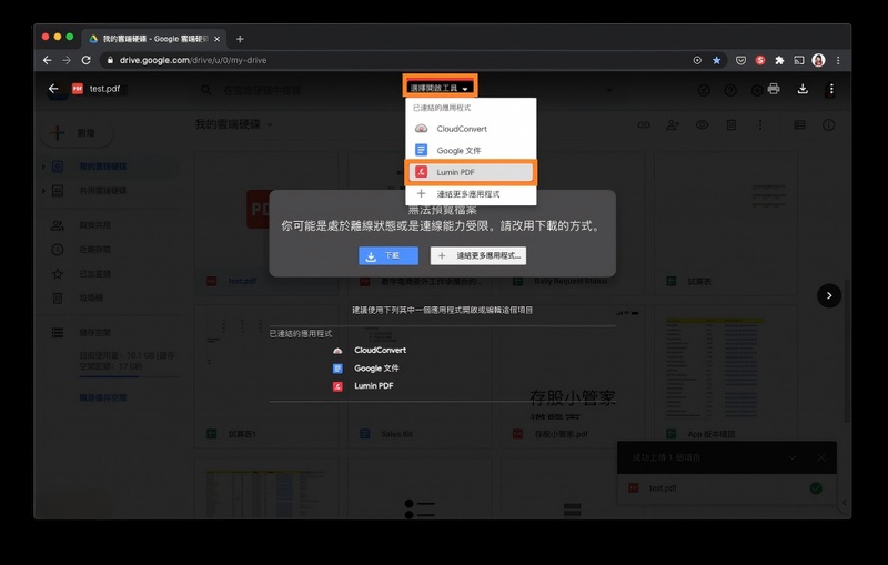 上傳檔案， 點選「選擇開啟工具」>「lumin pdf」