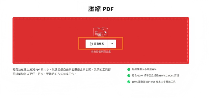 在「smallpdf」上傳檔案