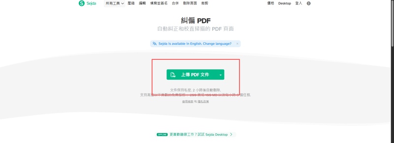 上傳需要校正的檔案。