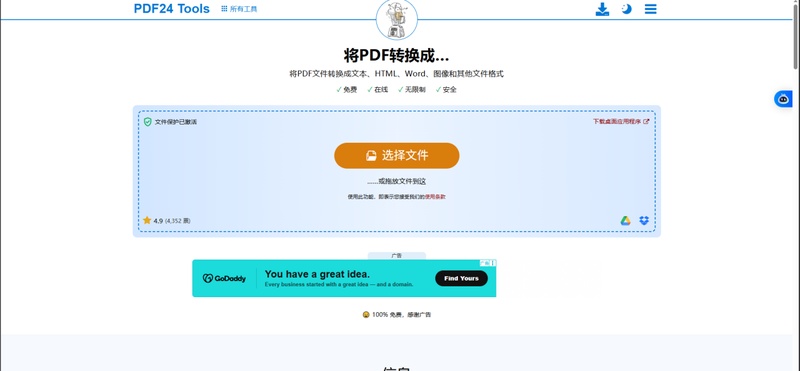 將檔案上傳至pdf24