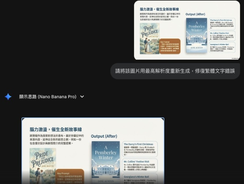 將亂碼圖上傳至 gemini 並下達修復或替換文字的指令