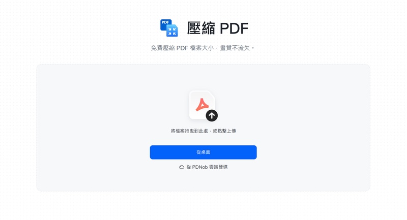 上傳pdf壓縮檔案