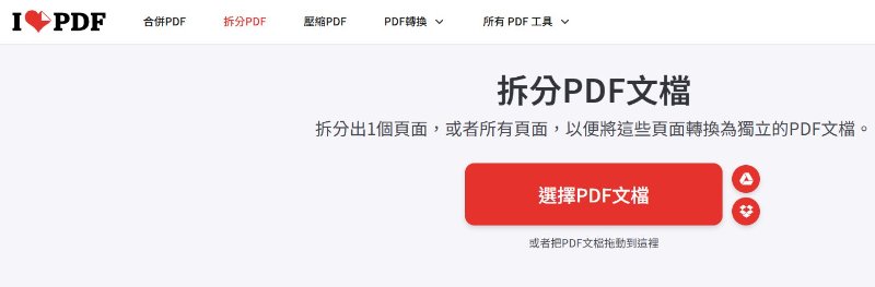 上傳需要分割的 PDF 文件
