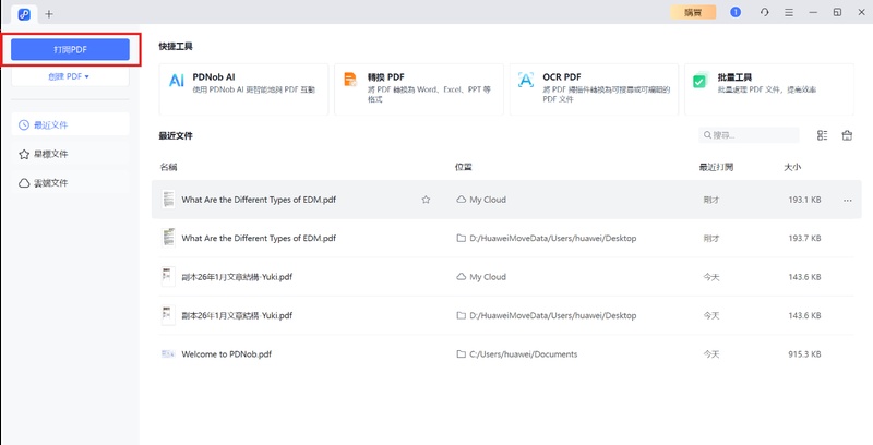 上傳需要進行翻譯的pdf檔案