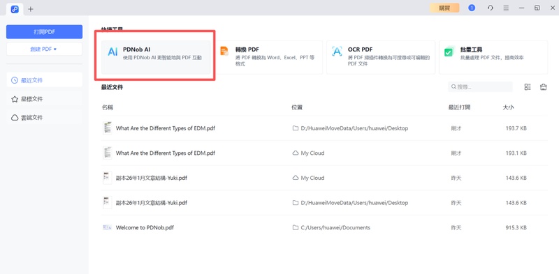 上傳需要進行翻譯的pdf檔案