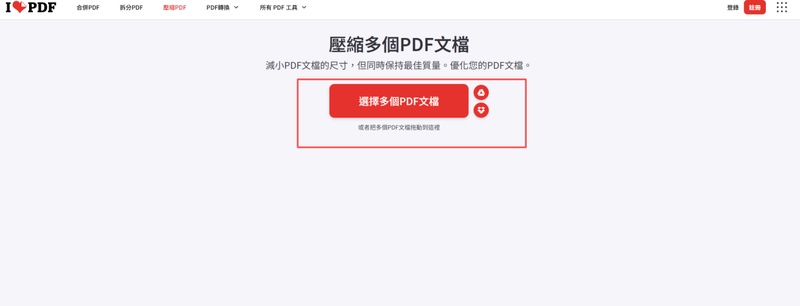 上傳要壓縮的pdf檔案