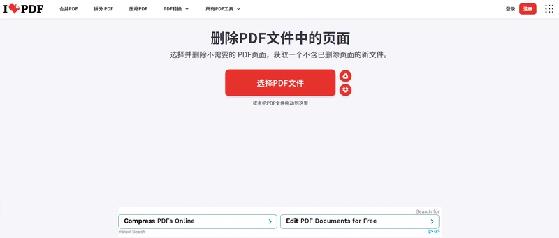 上傳pdf檔案至ilovepdf