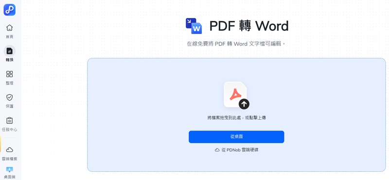 上傳刪除頁面的pdf檔案