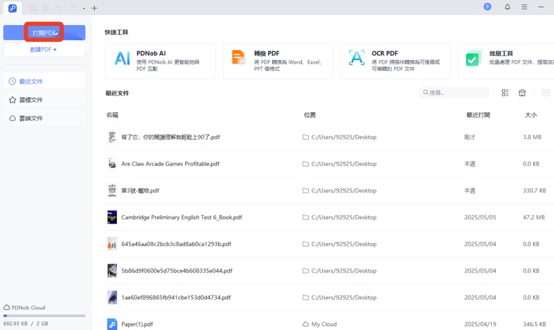 上傳需要進行壓縮的pdf檔案