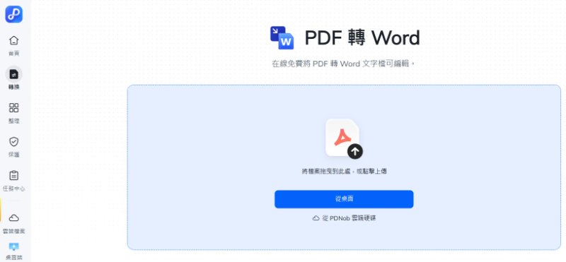 上傳PDF檔案