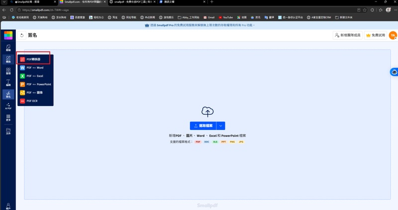 在smallpdf網站上傳pptx檔案進行轉換