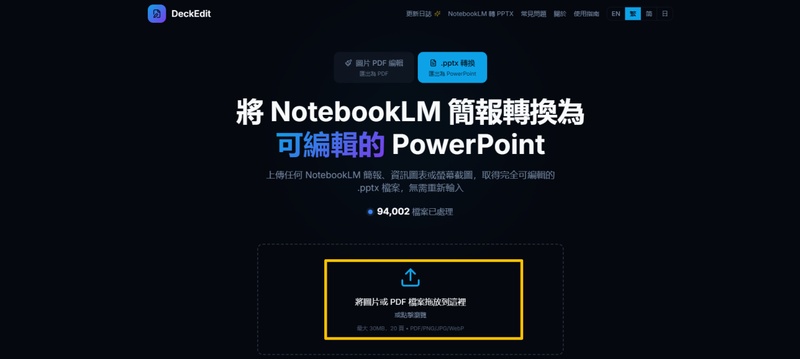 上傳notebooklm做出來的簡報