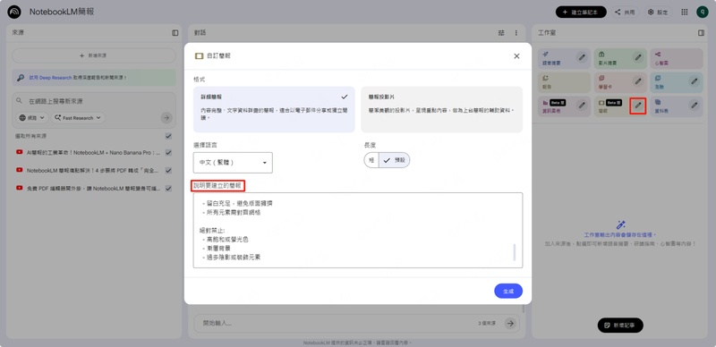 notebooklm上傳資料
