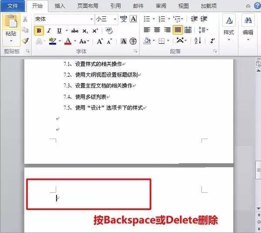 使用backspace或delete刪除空白段落
