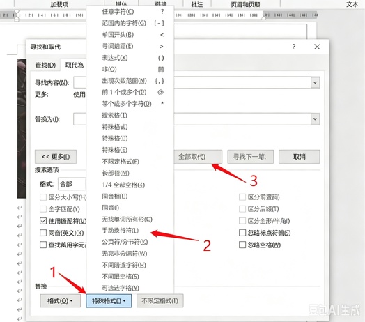 使用「尋找與取代」清理多餘的分頁符號