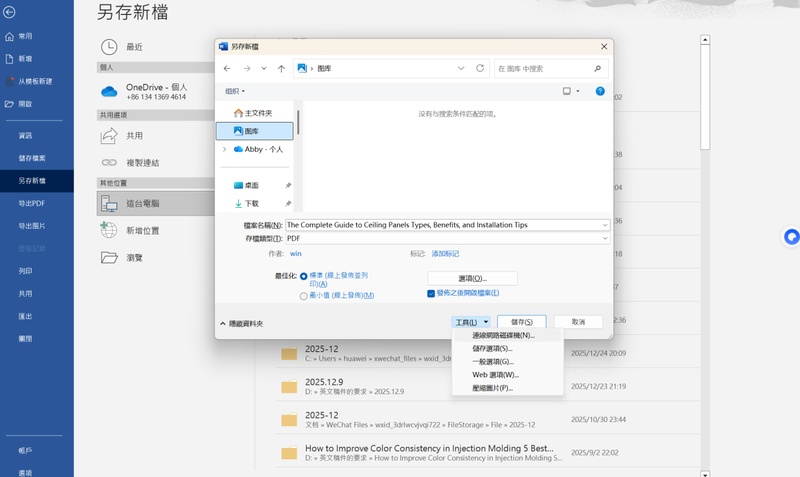 使用office word 壓縮pdf