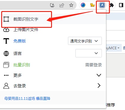 使用一鍵讀圖ocr截圖辨識網頁文字
