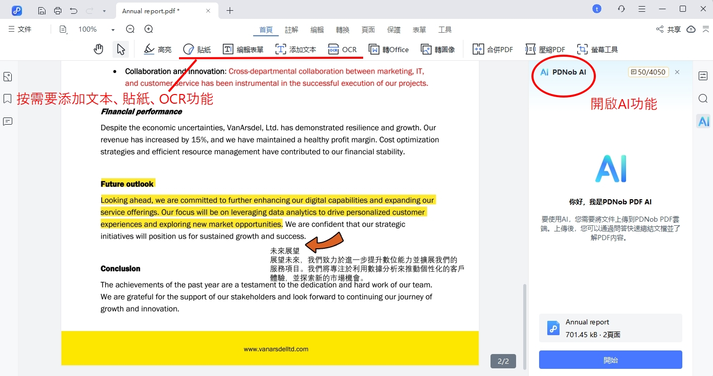 在PDNob使用AI功能翻譯