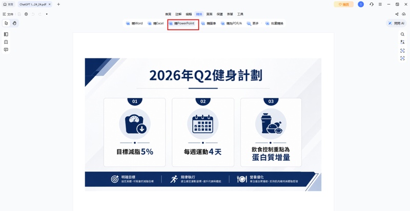 使用 pdnob 將 pdf轉為 pptx