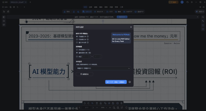 使用ocr功能，將圖片中的文字轉換為可編輯的文字框