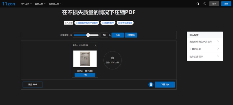 使用滑桿調整所需的壓縮程度