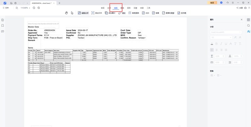 透過pdnob的「編輯」功能清除這些冗餘資料