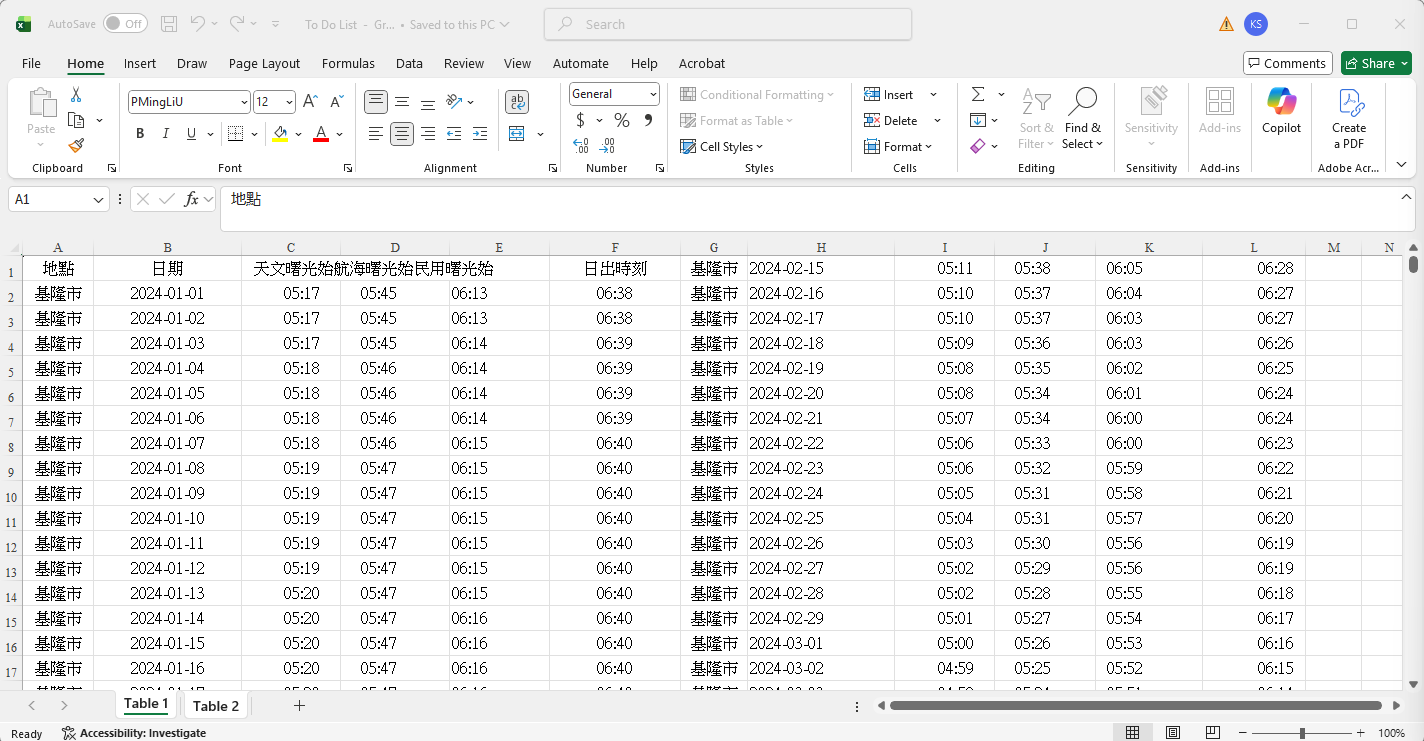 檢視已轉換成 Excel的檔案