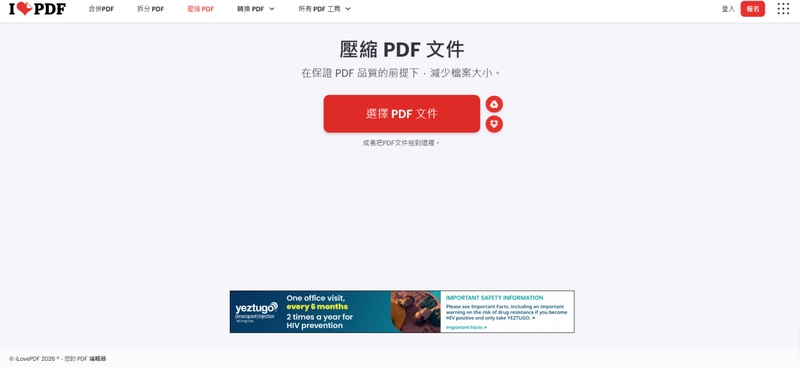 訪問ilovepdf上傳需要壓縮的pdf檔案