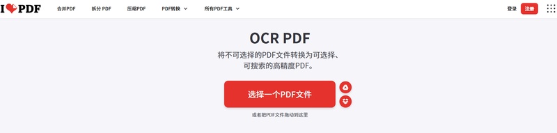 訪問ilovepdf上傳目標pdf檔案