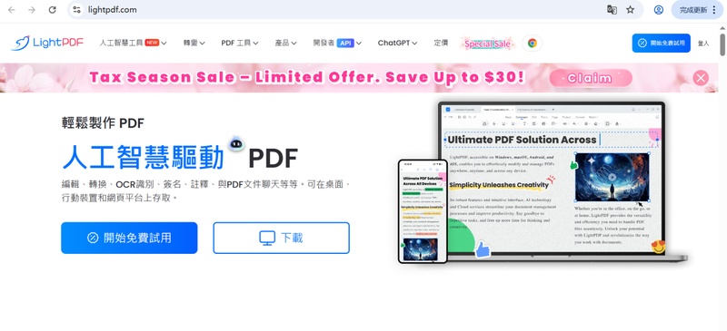進入lightpdf官網